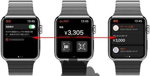 Apple Watchでau PAYの支払い/チャージ履歴を表示する