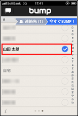 Bumpアプリで交換したい連絡先をタップして選択する