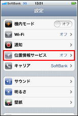 iPhone/iPod touchの位置情報サービスをタップする