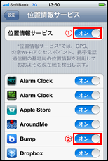 iPhone/iPod touchの位置情報サービスをオンする