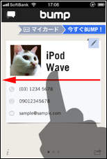 Bumpアプリでフリックして画面を切り替える