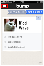 Bumpアプリを起動する