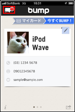 Bumpアプリでメッセージ等を受信する