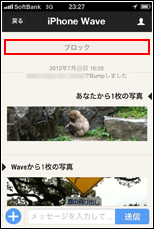 Bumpアプリでブロックする