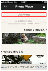 Bumpアプリでブロックを解除する