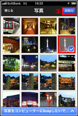 Bumpアプリで送信したい写真や連絡先を選択し、送信をタップする