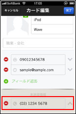 Bumpアプリで未送信情報を選択する