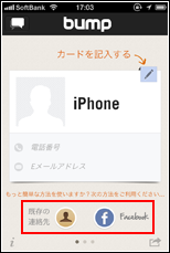 Bumpアプリで既存の連絡先・Facebookからプロフィールを追加する