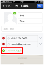 Bumpアプリでフィールド(入力項目)を追加する