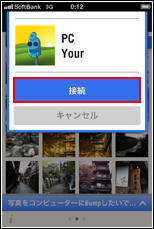 Bumpアプリを上で、接続をタップする