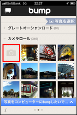 Bumpアプリでカメラアイコンをタップしてカメラを起動する