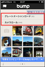 Bumpアプリでアルバムを選択する