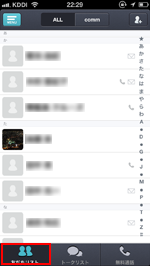 iPhone/iPod touchのcommアプリで友だちリストに追加される