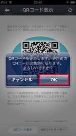 iPhone/iPod touchのcommアプリでQRコードを更新する