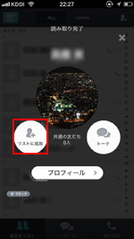 iPhone/iPod touchのcommアプリでリストに追加する