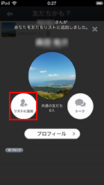 友だちかも？