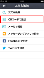 iPhone/iPod touchのcommアプリでQRコードで友だち追加する