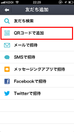 iPhone/iPod touchのcommアプリでQRコードで追加する