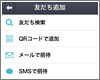 「comm」アプリで「QRコード」で友だち追加する