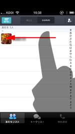 iPhone/iPod touchのcommアプリでブロックしたい友だちをスワイプする