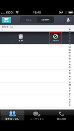iPhone/iPod touchのcommアプリでブロックアイコンをタップする