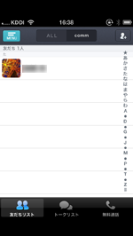 iPhone/iPod touchのcommアプリでブロックを解除した友だちがリストに追加される