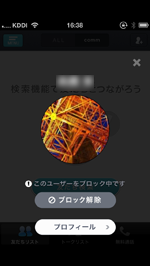 iPhone/iPod touchのcommアプリで友だちをブロックする