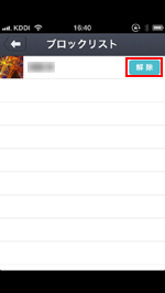 iPhone/iPod touchのcommアプリで友だちのブロックを解除する