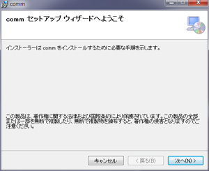 commのセットアップウィザードを起動する