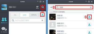 パソコン版commで友だちを追加する