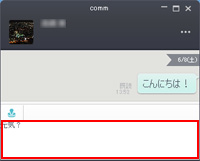 パソコン版commで友だちにメッセージを送信する