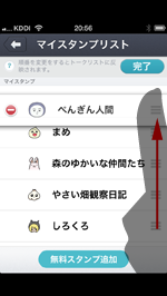 iPhone/iPod touchのcommアプリでスタンプを並び替える