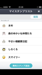 iPhone/iPod touchのcommアプリでトーク画面からマイスタンプリストに移動する