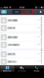 iPhoneでcommアプリで友だちリストを選択する