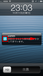 iPhone/iPod touchのcommアプリの着信をアイコンをスライドして応答する