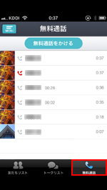 iPhone/iPod touchのcommアプリで通話履歴を確認する