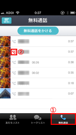 iPhone/iPod touchのcommアプリの無料通話タブから不在着信を確認する