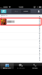 iPhone/iPod touchのcommアプリでcommを利用している友だち一覧を表示する