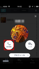 iPhone/iPod touchのcommアプリで無料通話をタップする