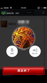 iPhone/iPod touchのcommアプリで無料通話を終了する