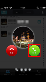 iPhone/iPod touchのcommアプリで友だちからの通話に応答する