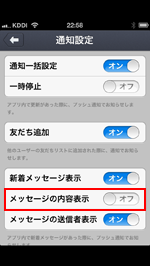 iPhone/iPod touchのcommアプリの通知設定でメッセージの内容表示をオフにする