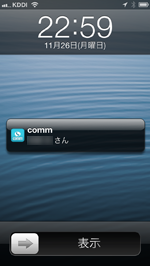 iPhone/iPod touchのcommアプリのロック画面に表示されるプッシュ通知でメッセージ内容が非表示になる