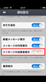 iPhone/iPod touchのcommアプリの通知設定でメッセージの内容表示・メッセージ送信者表示をオフにする