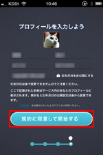 iPhoneでcommアプリの利用規約に同意して利用を開始する