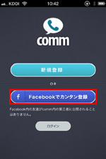 iPhoneでcommアプリをタップする