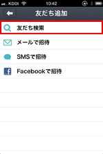 iPhoneでcommアプリで友だち追加する