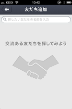 iPhoneでcommアプリで友だち検索する