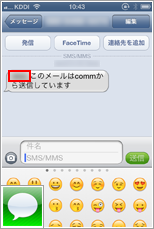 iPhoneでcommアプリの新規登録を開始する