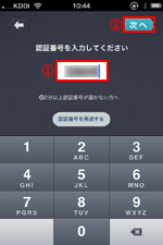 iPhoneでcommアプリの新規登録を開始する